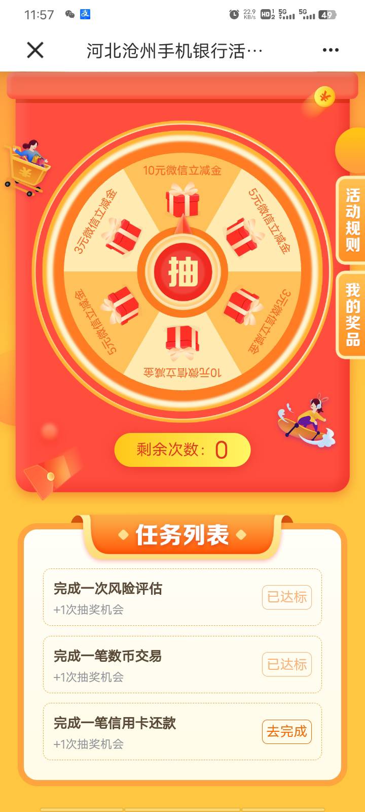 这个任务添加别人信用卡还下款就可以完成，去哪里能弄到卡号啊

62 / 作者:很接近了 / 