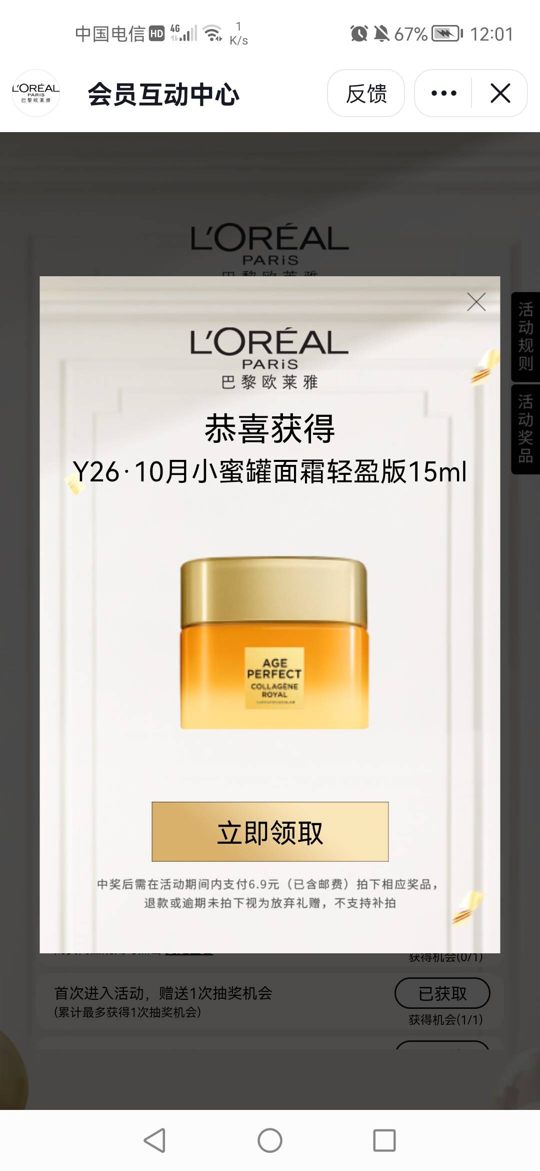 老哥们欧莱雅这玩意能卖多少？还得花6.9买，不懂买这个能不能升级成普通会员，不然积34 / 作者:老实人的呢 / 