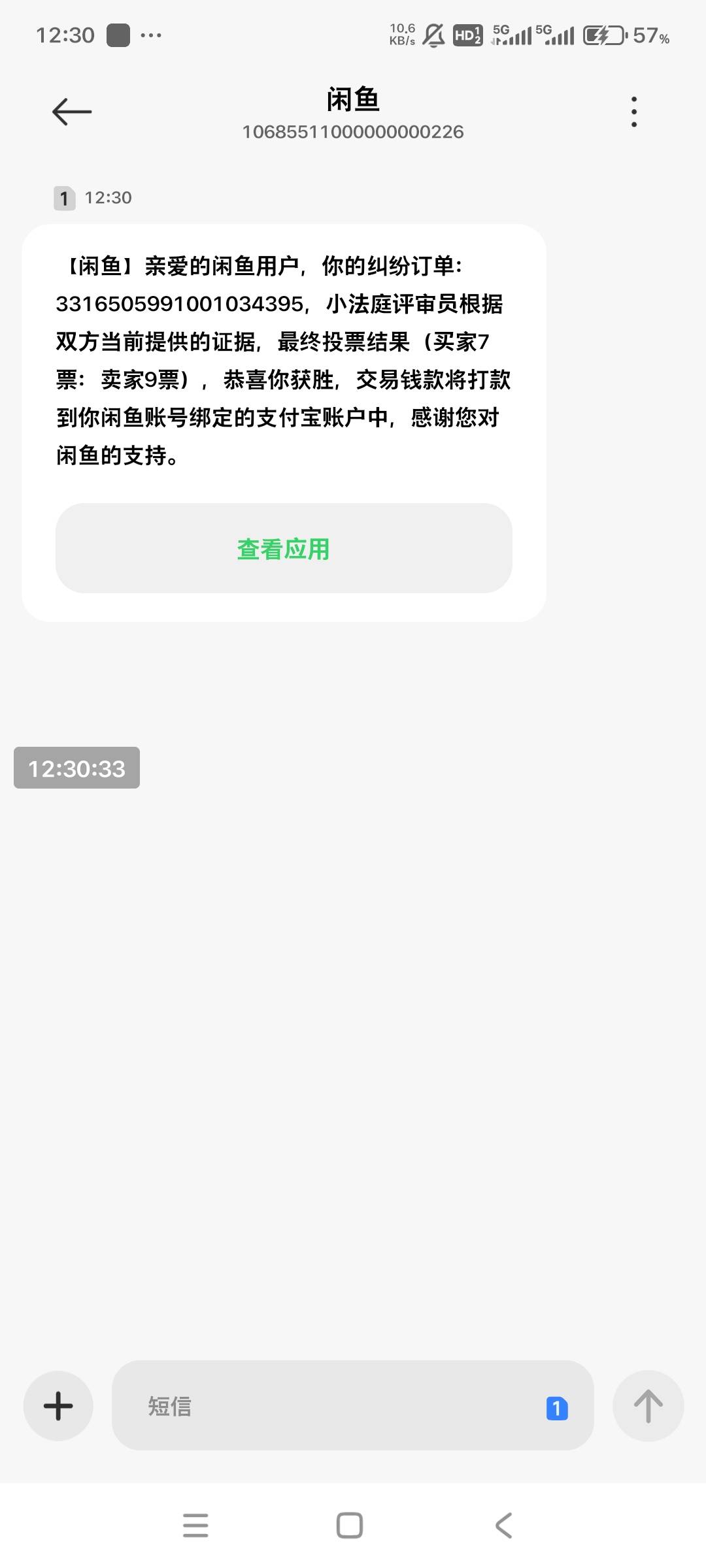 出大麦胜诉了，刚看到8比7想来问老哥是不是稳了，一会就收到短信了，胜诉了
不过一个18 / 作者:小燃燃 / 