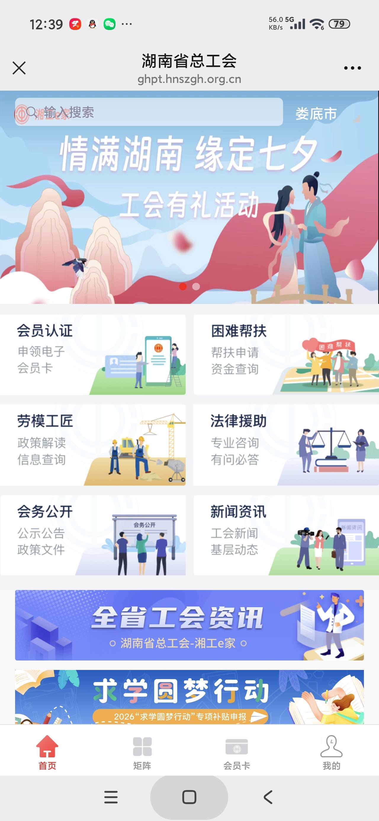 老哥们，湖南工会在哪入会

52 / 作者:富士山下147 / 