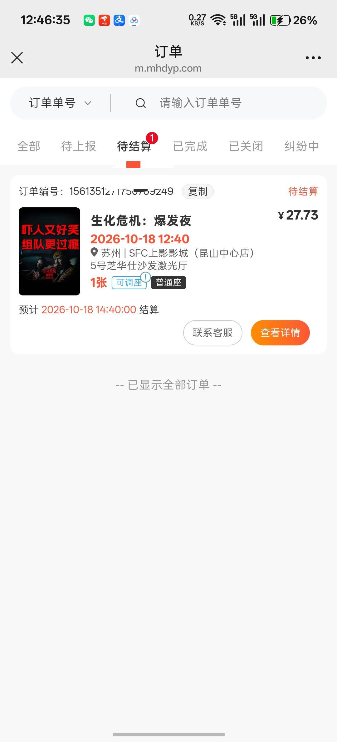 江苏电影票40，万齐付1，这个亏的不多吧，没人竞拍，直接填那个最高价

24 / 作者:卡死你的 / 