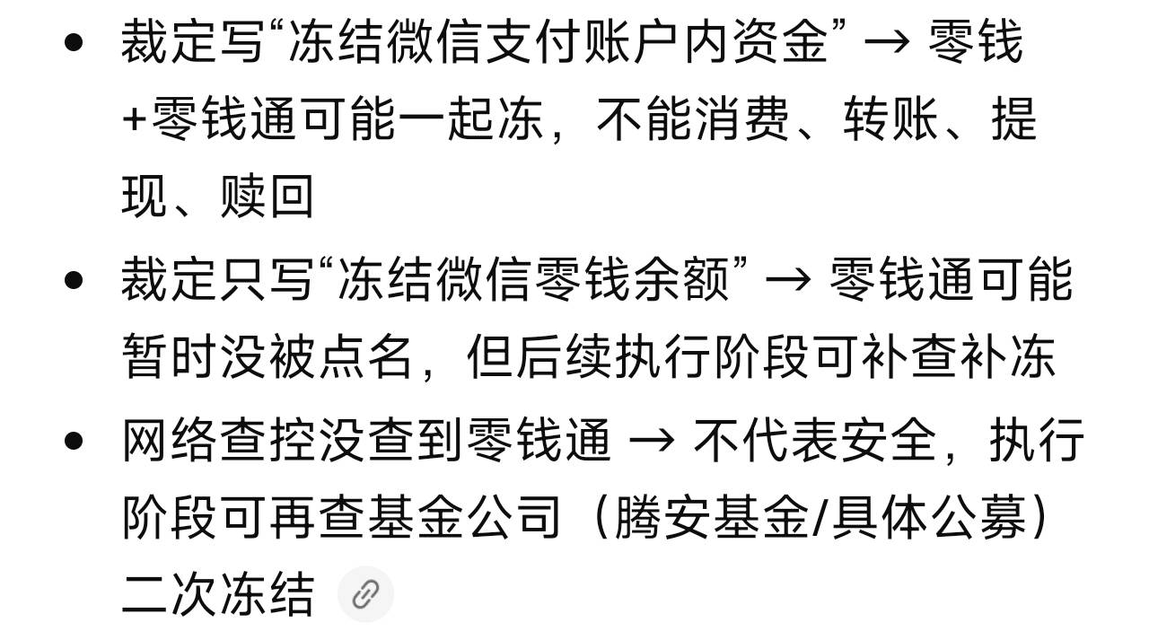 微信经营账户是不是执行不冻结啊老哥们
74 / 作者:天韵雅苑 / 