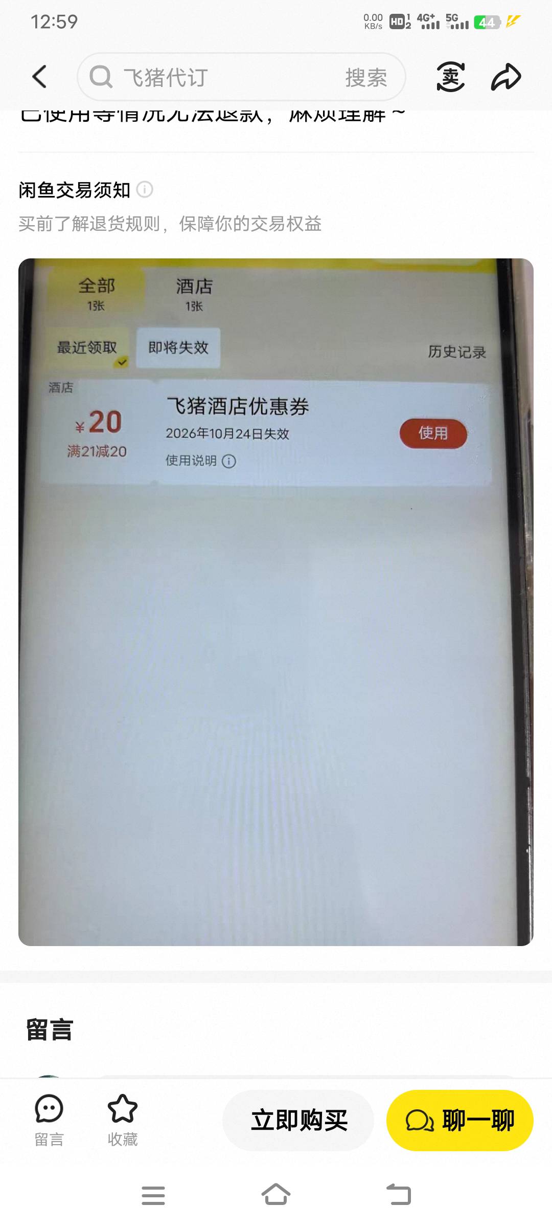 我看闲鱼很多卖这个飞猪酒店券的，这是咋获取？

14 / 作者:幕僚！ / 