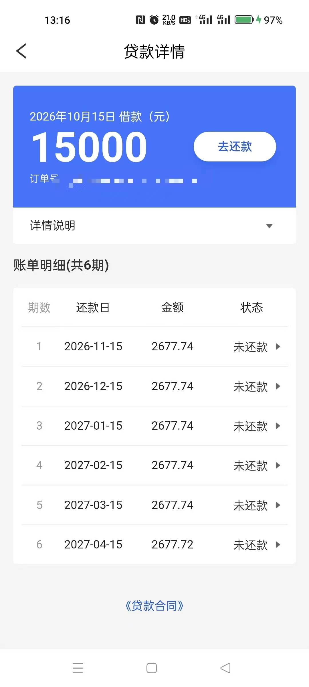 易花花下了15000。上个月结清刚退的会员费和担保费，这次15000要2400多会员费，直接给17 / 作者:lz咯热啊耙耳朵 / 