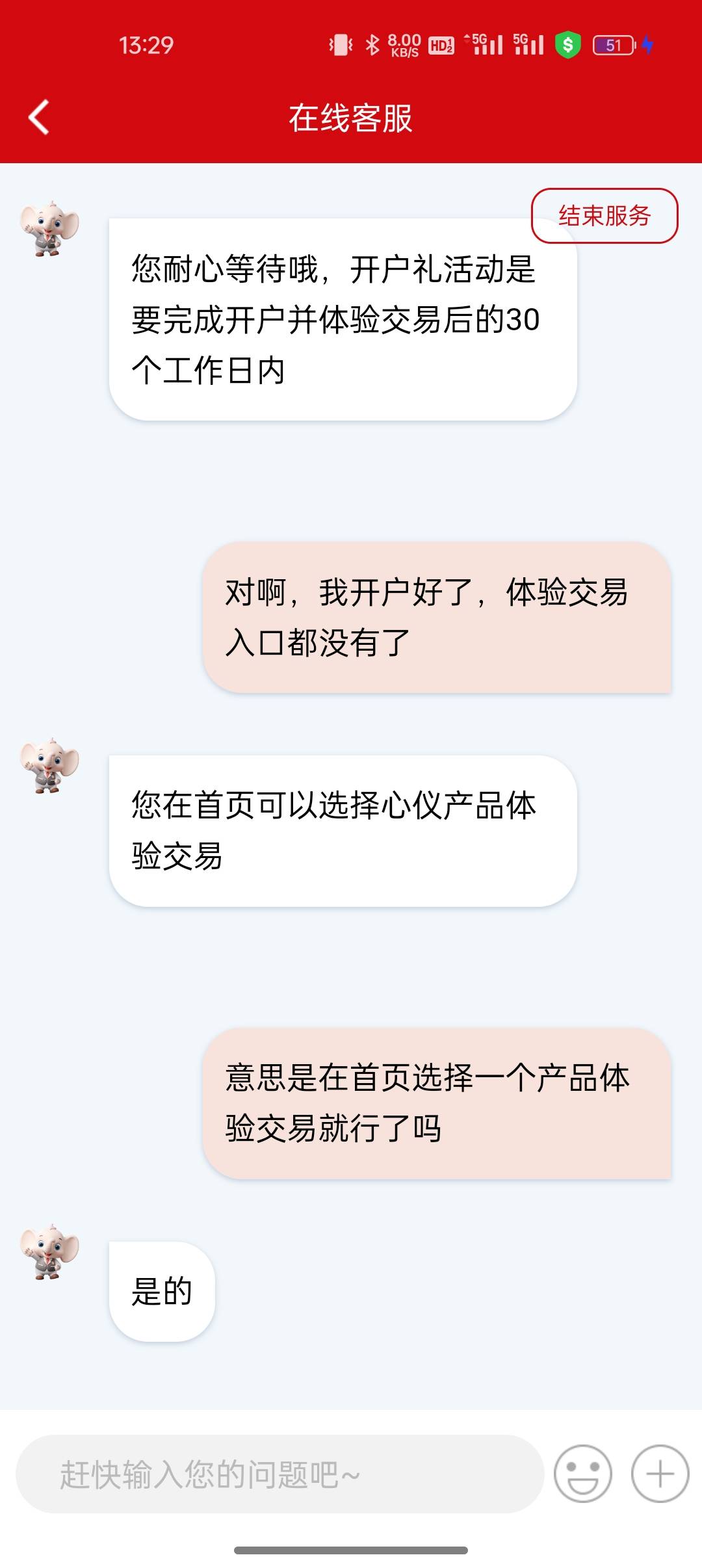 信银刚开户，没有体验交易入口，也点不了抽奖按钮，问了客服说在首页选择一个产品体验82 / 作者:船到桥头自然-沉 / 