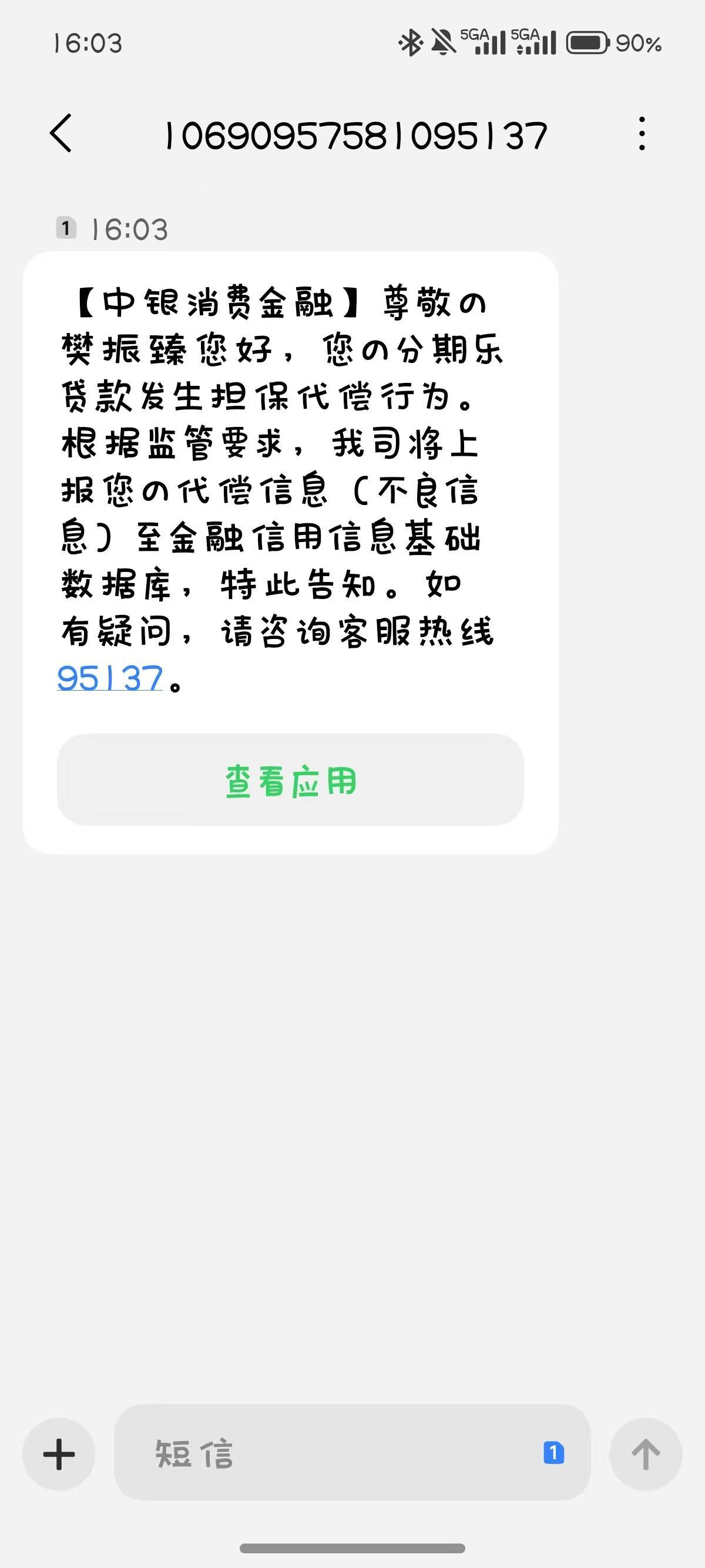 被分期乐代偿了，后面还了怎么消除代偿

55 / 作者:你需要的都有 / 