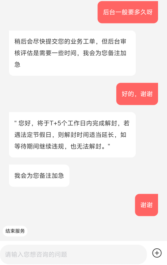 少妇解封写了保证书说转业务部门评估处理，然后客服最后这样说，是不是等几天就解封了2 / 作者:丶初心 / 