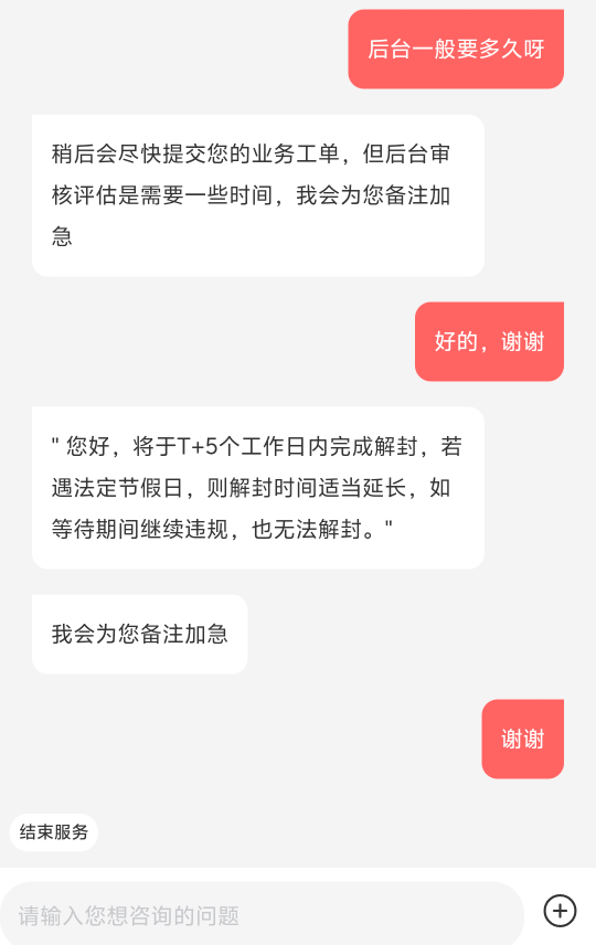 云闪付这种情况解封的几率大不大，写了保证书，客服提交上去了说转业务部门评估处理

96 / 作者:丶初心 / 
