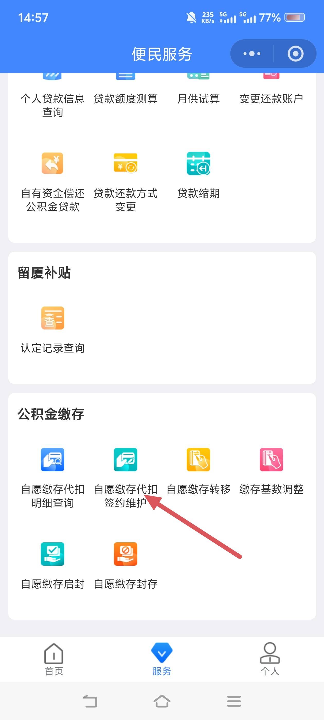 厦门公积金一开始开户的时候填的工商后面发现工商是二类不行，我想改回中行在哪改，我39 / 作者:苏幼晴 / 