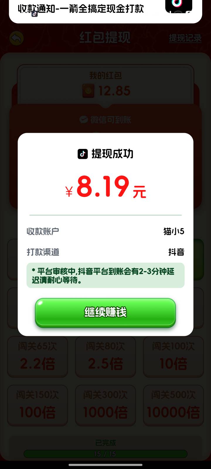 之前被黑的广告 一箭全搞定 刚T娃下载打开，一登上发现提现还有抖音提现了？提现就直96 / 作者:清叶鸣 / 