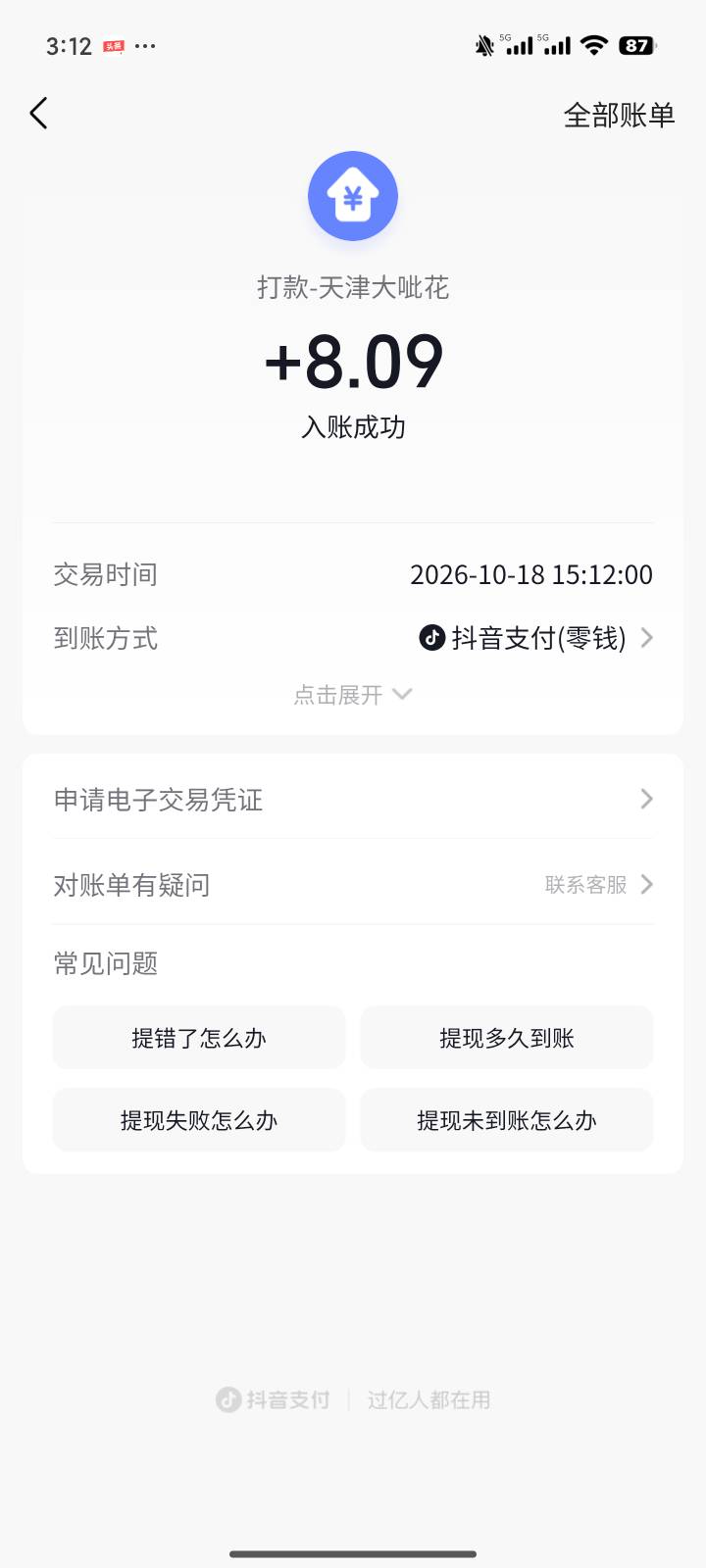 之前被黑的广告 一箭全搞定 刚T娃下载打开，一登上发现提现还有抖音提现了？提现就直44 / 作者:清叶鸣 / 