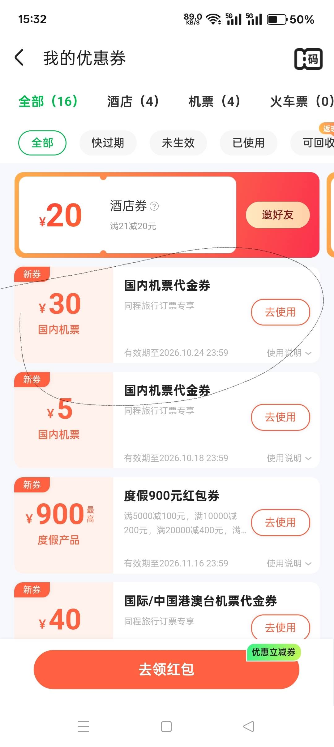 同程这个30券用连点器蛮好抢的

86 / 作者:草莓柿子 / 