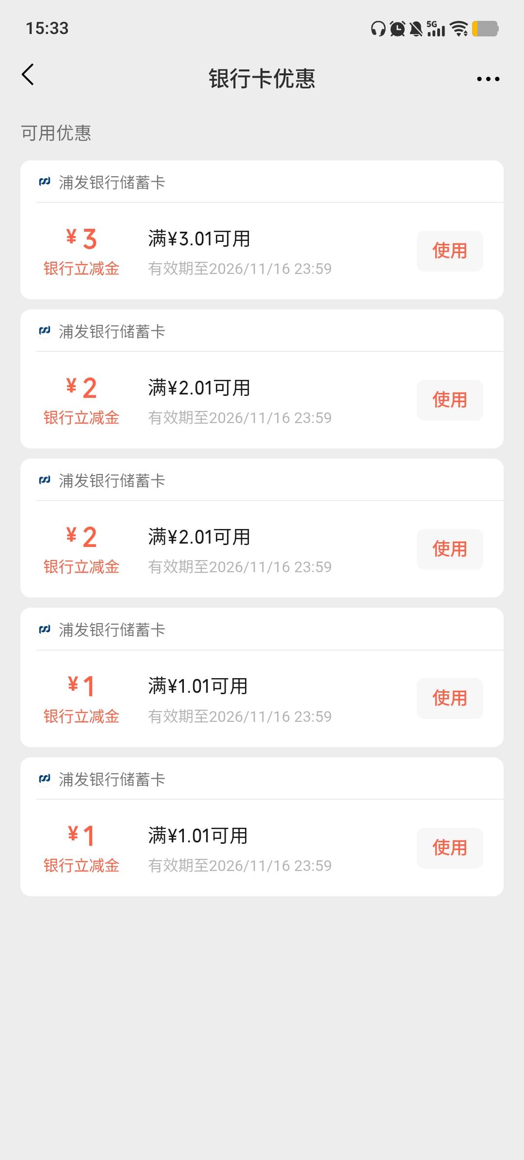 9r,浦发银行，热门活动里面点进去一件绑卡，秒到


63 / 作者:样宁 / 