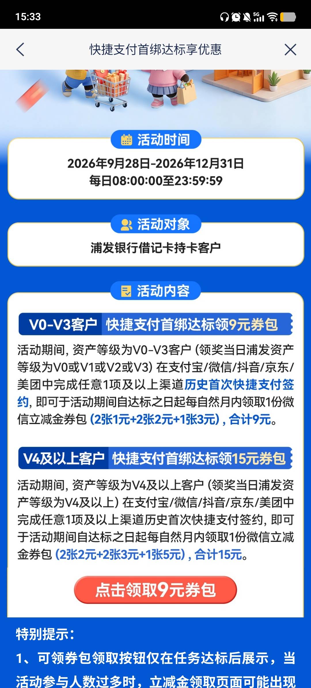 9r,浦发银行，热门活动里面点进去一件绑卡，秒到


45 / 作者:样宁 / 