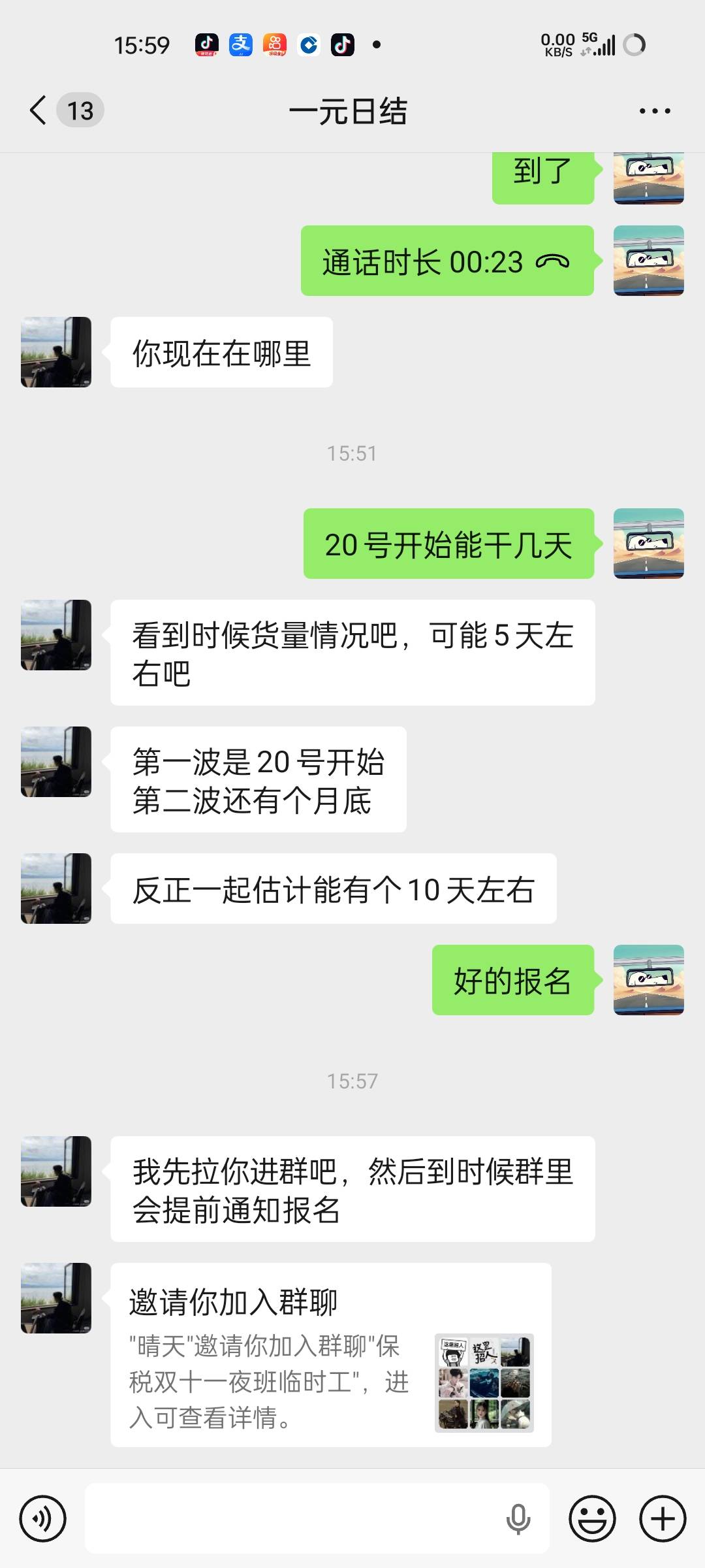 跟着抖音吃肉  20号白天消费卷出了  在去上夜班日结

48 / 作者:王江还 / 