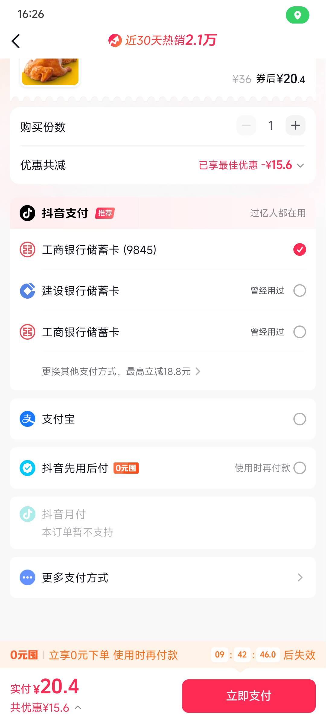 养马抖音月付各种卡不出来手机，，后面发现送了个10块钱卷花了2.8月付额度买了半只炸97 / 作者:只白嫖不充钱 / 