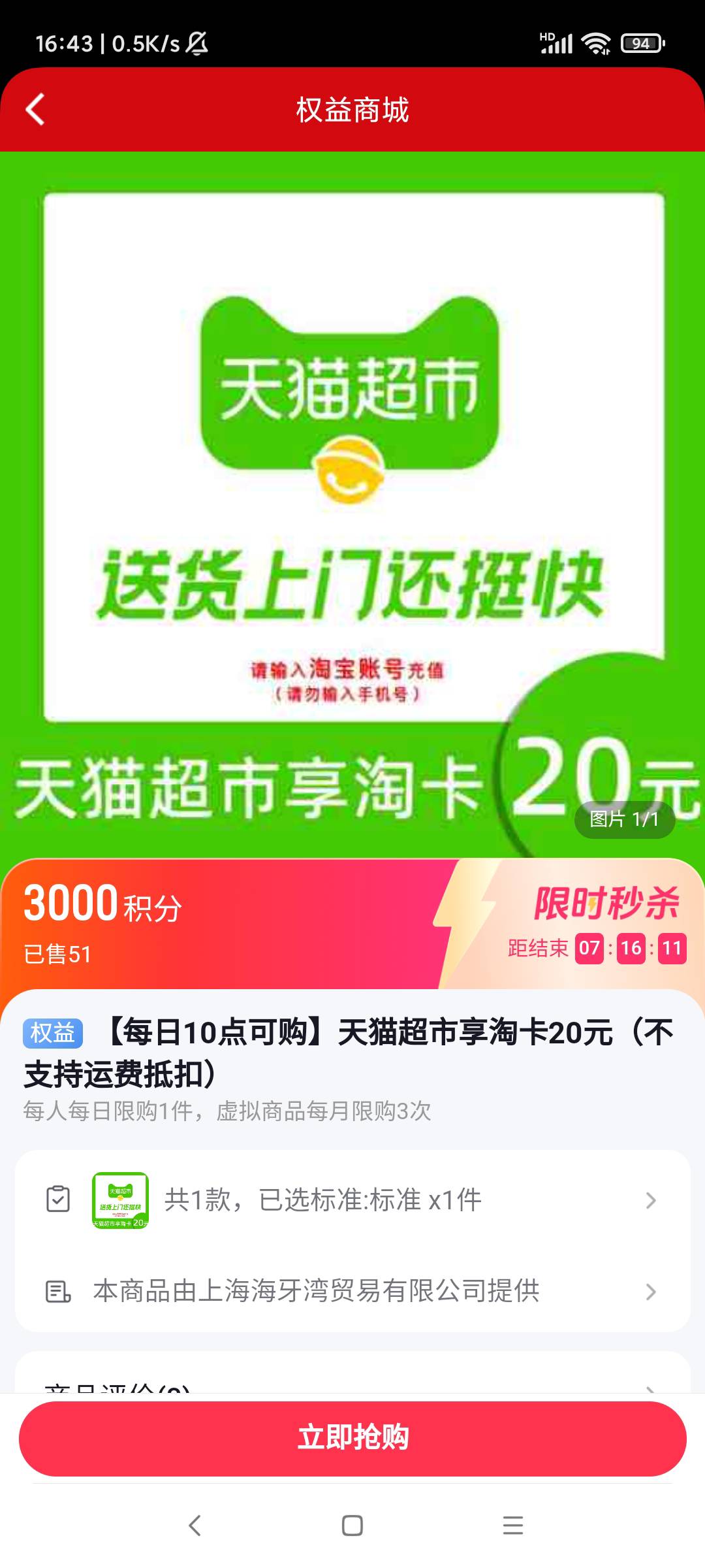 老哥们信银理财 这个天猫享淘卡只能兑换一次啊，还是一天一次

13 / 作者:羊毛快乐撸 / 