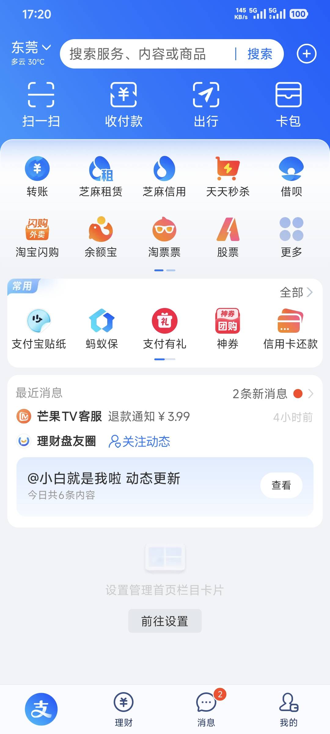 早上老哥发的芒果四个支付宝全退了，这下润了20

38 / 作者:卡农豆包 / 