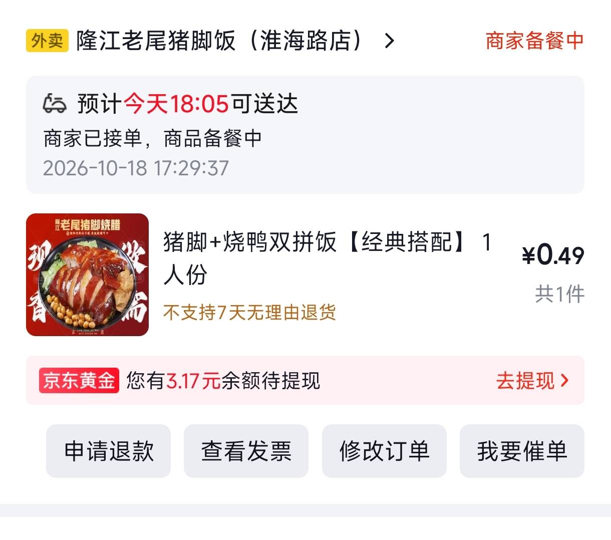 饿了一天肚子咕咕叫，点个猪脚饭

38 / 作者:几把毛都没有绝望了 / 
