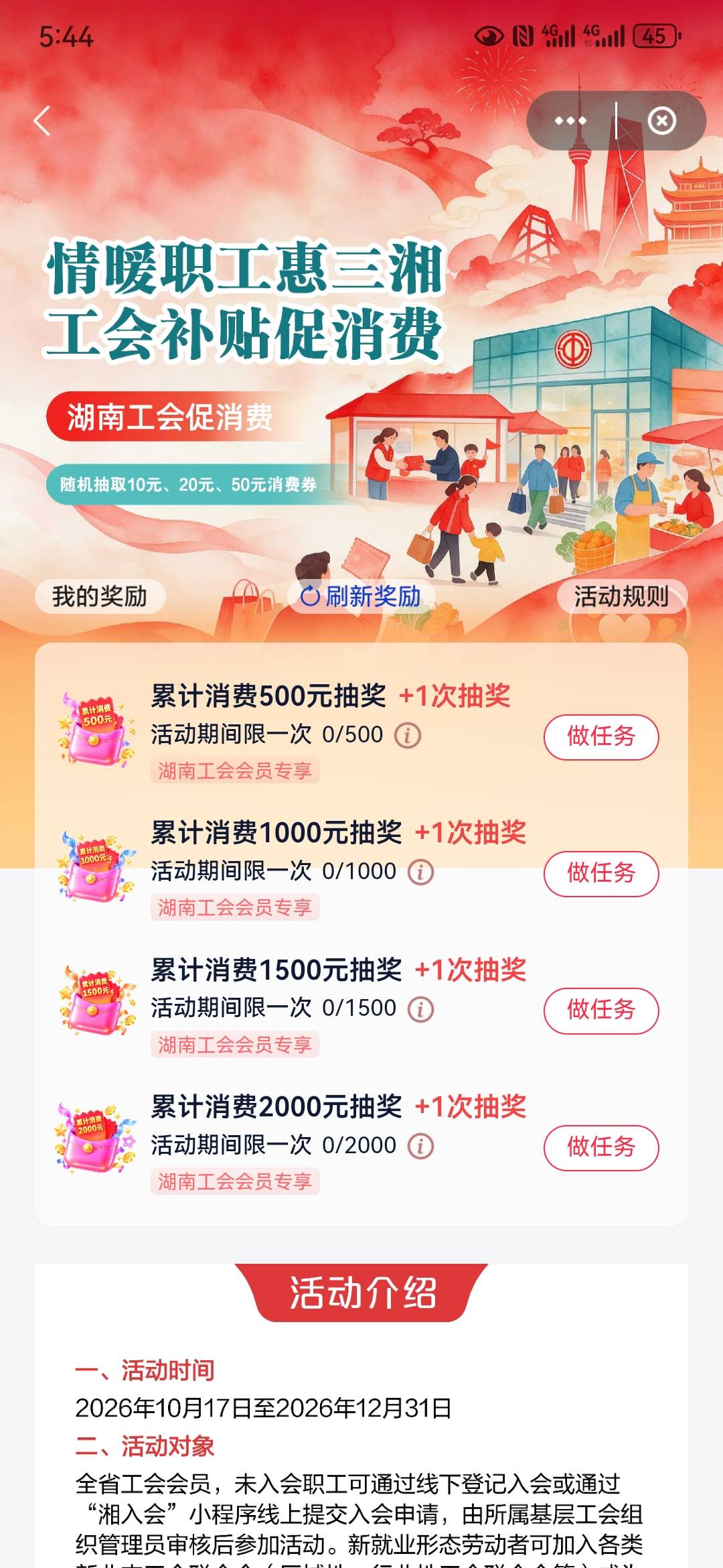 湘工会用微信经营链接不算完成任务，已测试。

53 / 作者:托板车大佬 / 