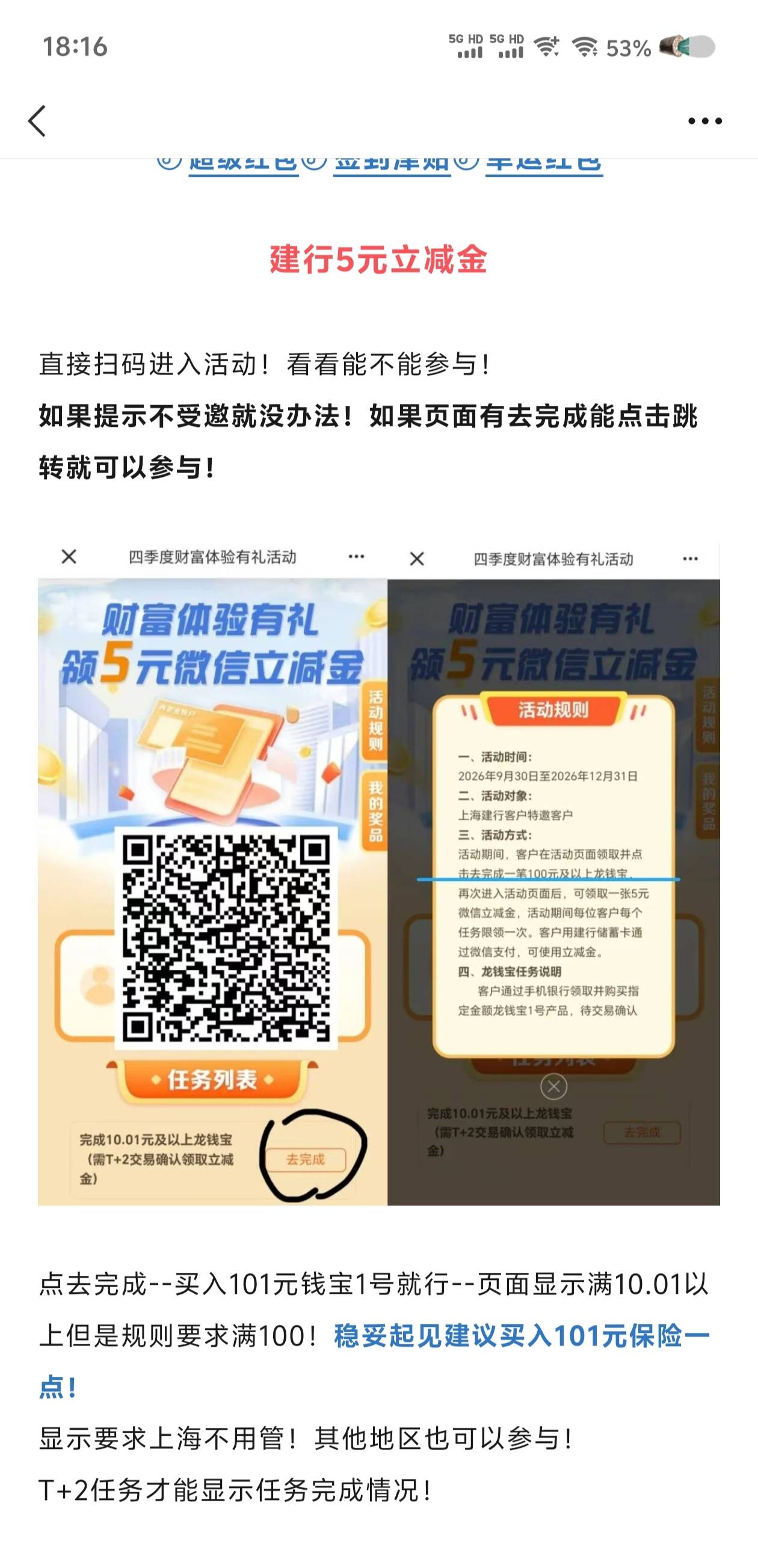 建设银行龙钱宝领5元立减金！线报发的，不知道限不限卡！反正也不亏啥，买了试试吧！
86 / 作者:从此向钱看 / 