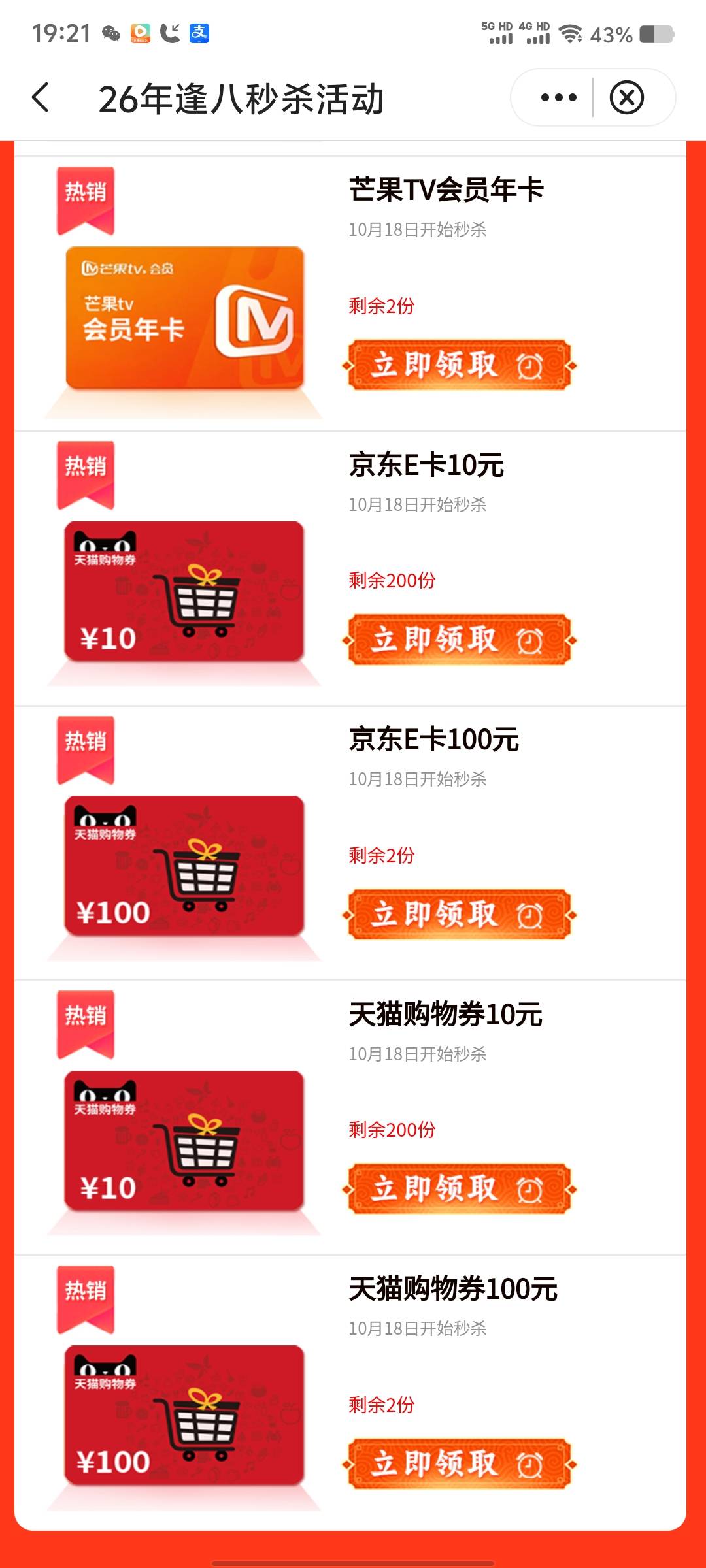 苏州中行这些100的京东等等还有年卡是不是都是秒没，感觉安安稳稳抢个月卡最稳



64 / 作者:丶初心 / 