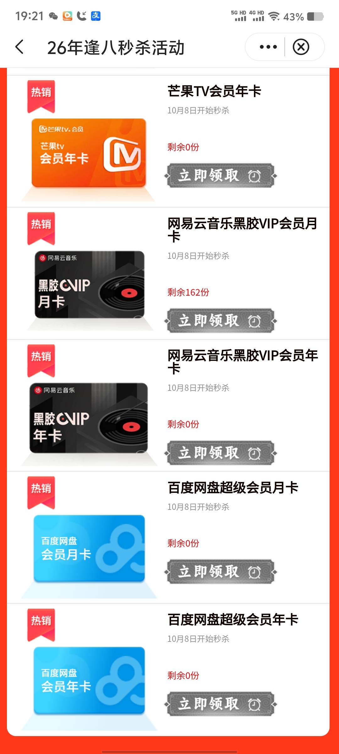 苏州中行这些100的京东等等还有年卡是不是都是秒没，感觉安安稳稳抢个月卡最稳



67 / 作者:丶初心 / 
