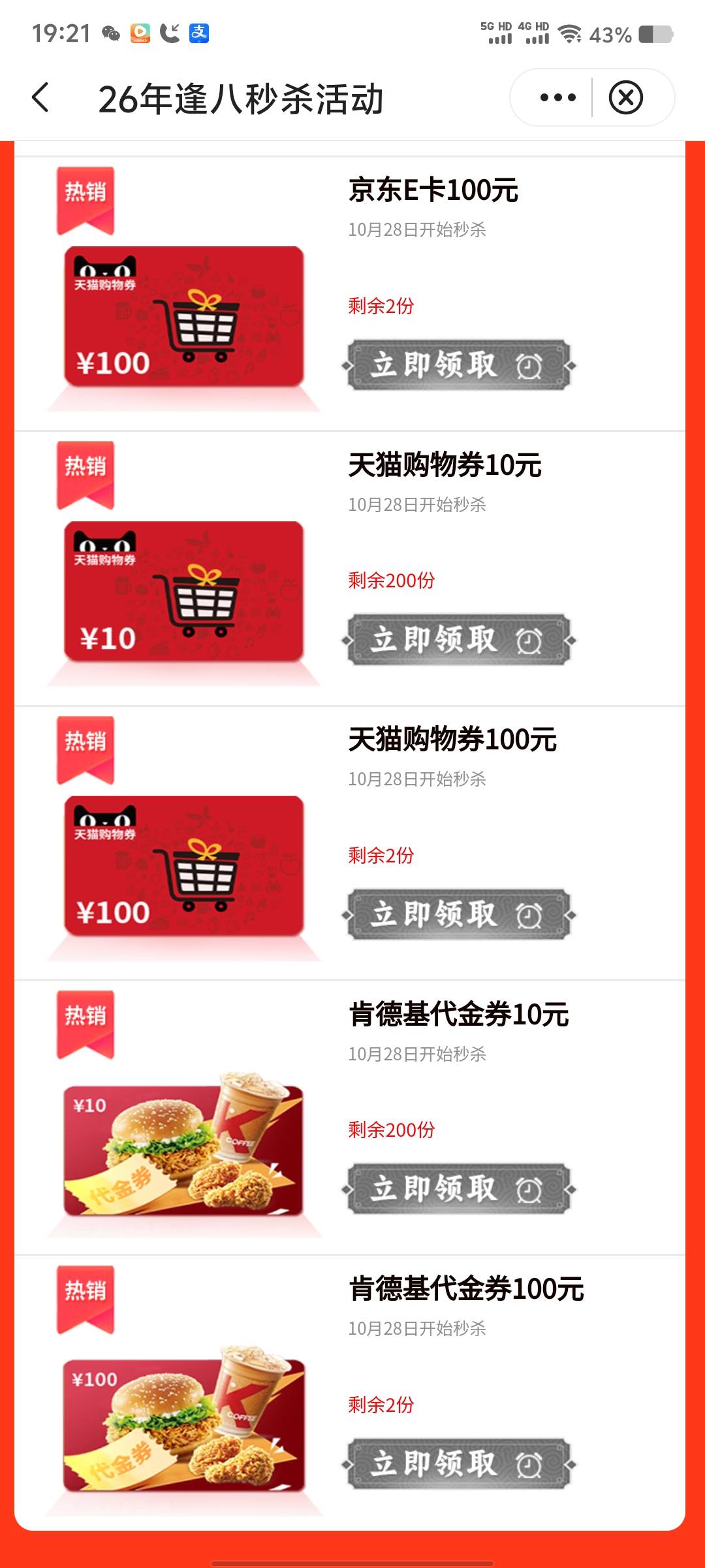 苏州中行这些100的京东等等还有年卡是不是都是秒没，感觉安安稳稳抢个月卡最稳



79 / 作者:丶初心 / 