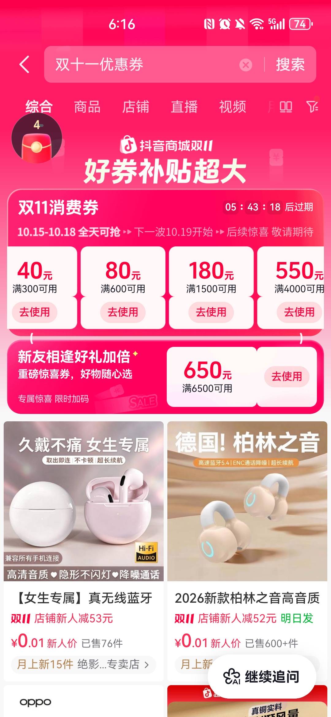 问好多人都不收，你们都怎么出的抖音优惠券。

95 / 作者:零撸+我 / 