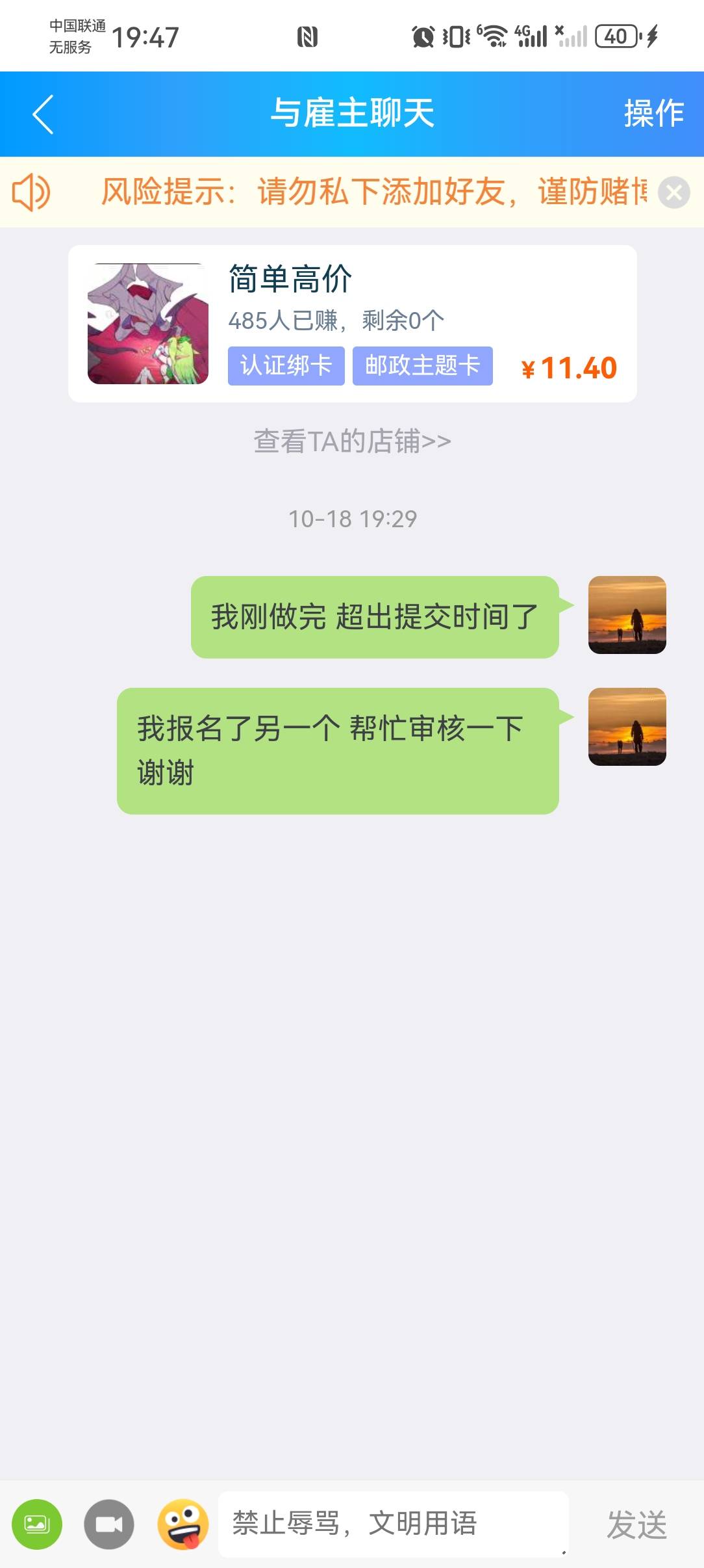按他要求一步一步都做了  完事发现超时了，所以我选择报名了他另一个链接 同样的项目84 / 作者:未知。 / 