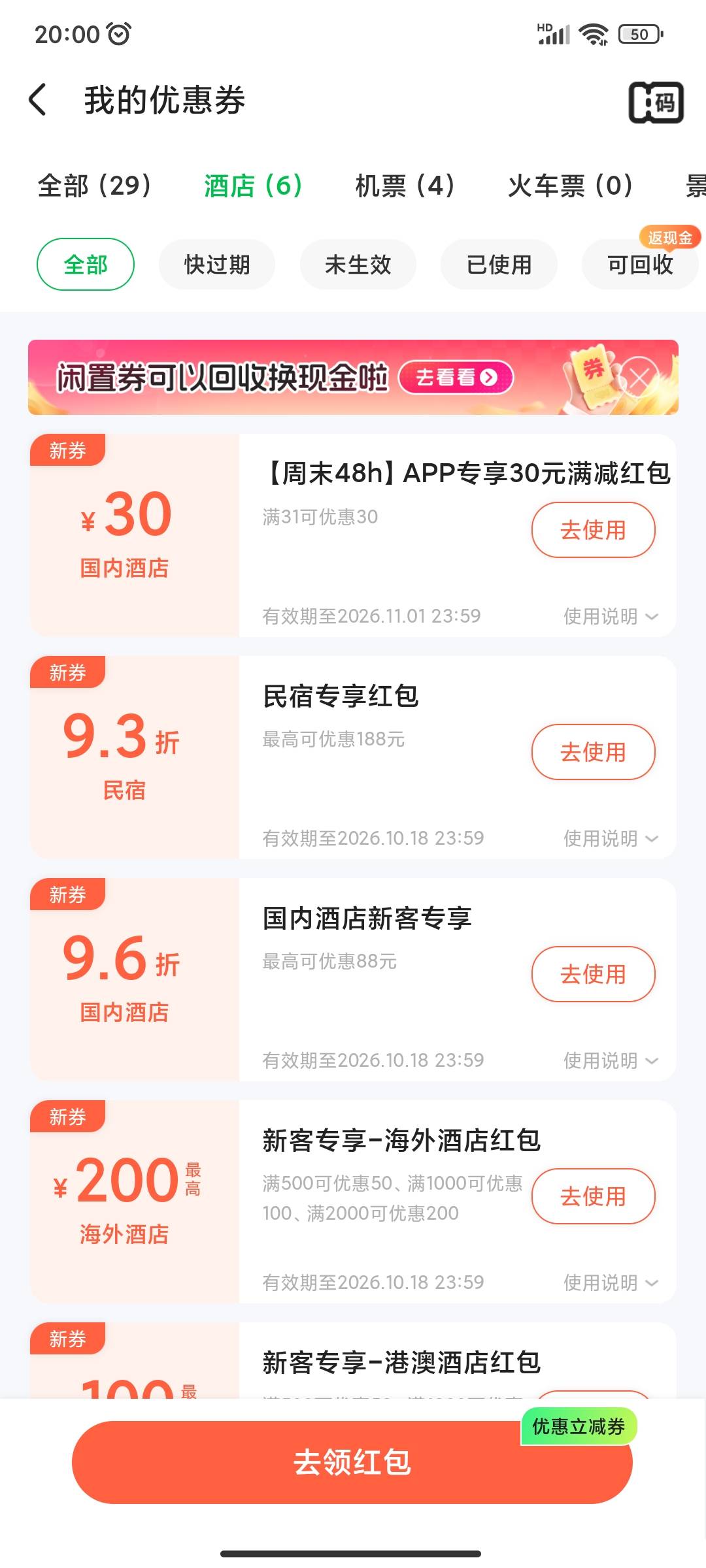 同程感谢老哥分享，连点器轻松拿下

33 / 作者:小目标。 / 