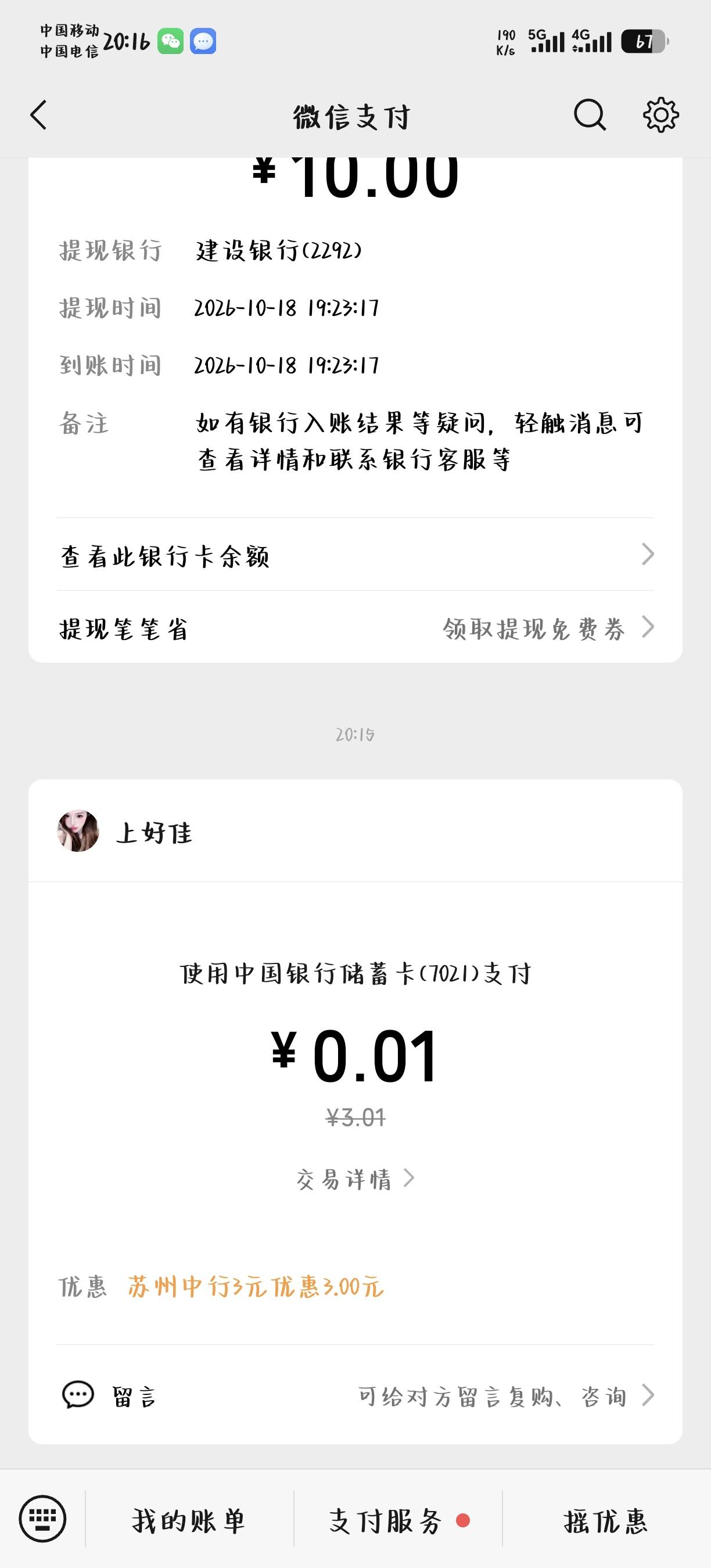 苏州那个3在这里预约就有了，是通用的我上海卡也抵扣

67 / 作者:华莱士鸡腿堡 / 