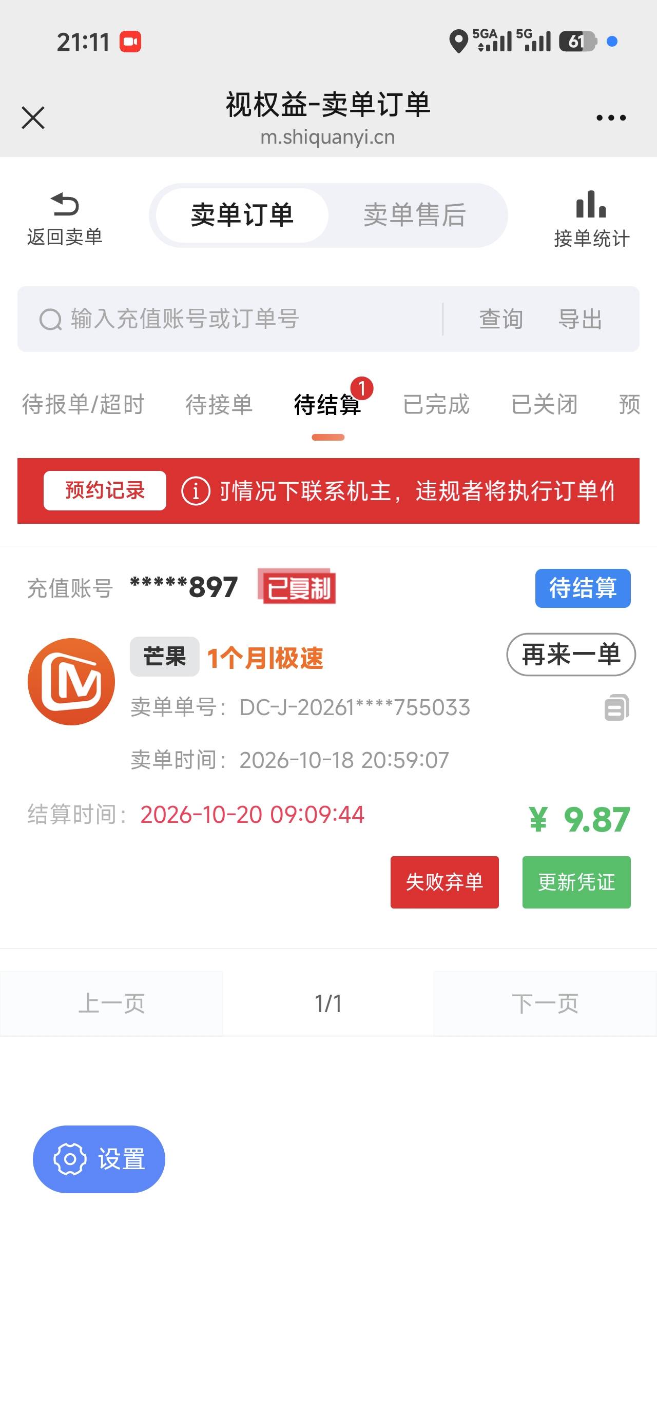 中行苏州拿了12.87，目前还有一百二十多份，能飞的可以冲


87 / 作者:古楼多话的海蝎 / 