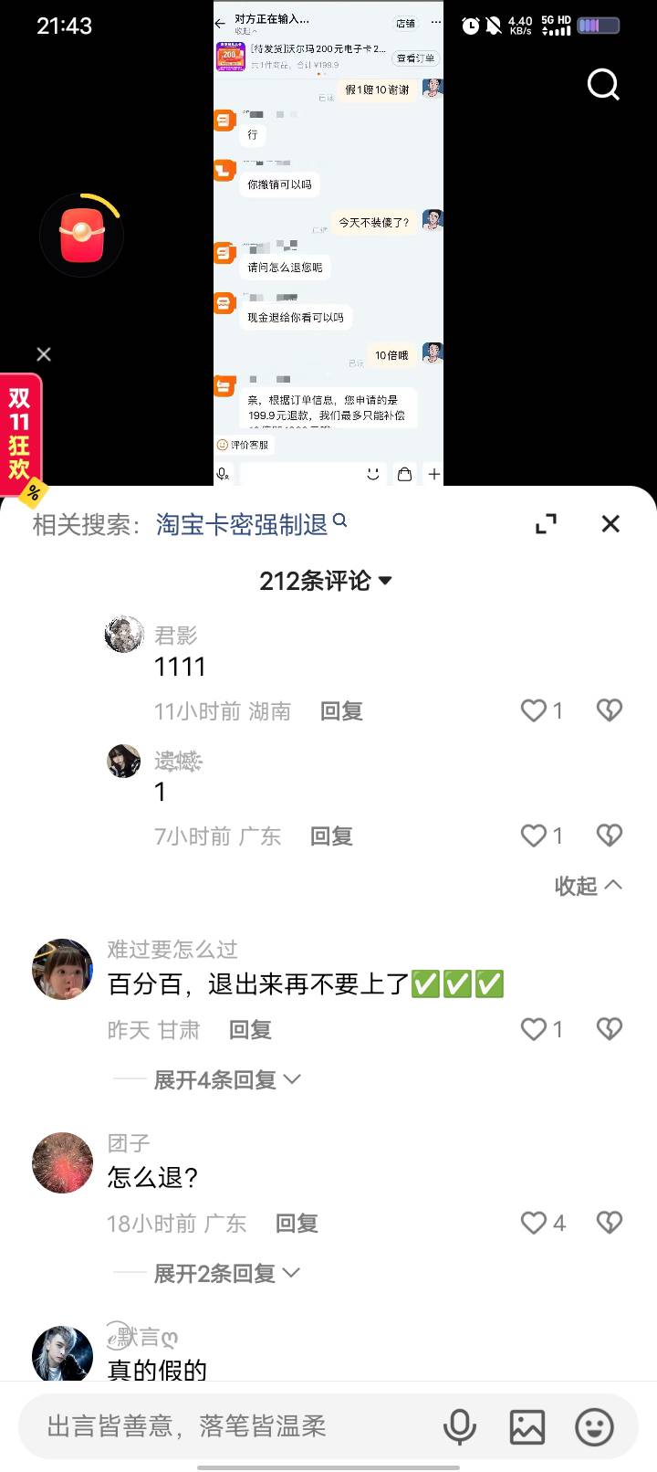 老哥们这些退卡密的是不是真的？

42 / 作者:目及皆你 / 