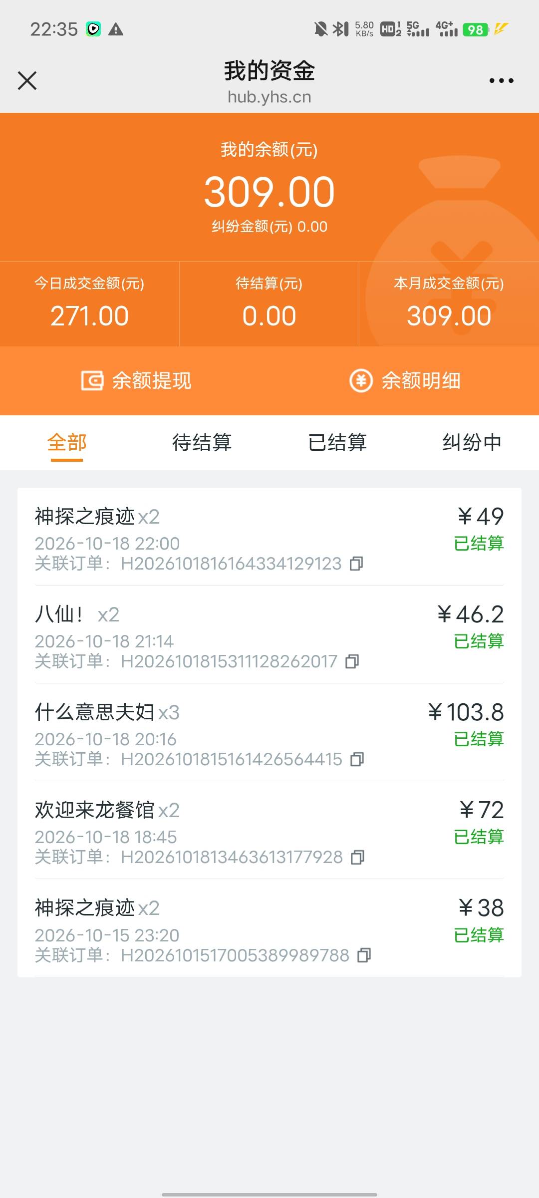 挂b了只能出点存货了，苏州两张50，加万齐两张40，湖北五张30，250润

49 / 作者:吴全 / 