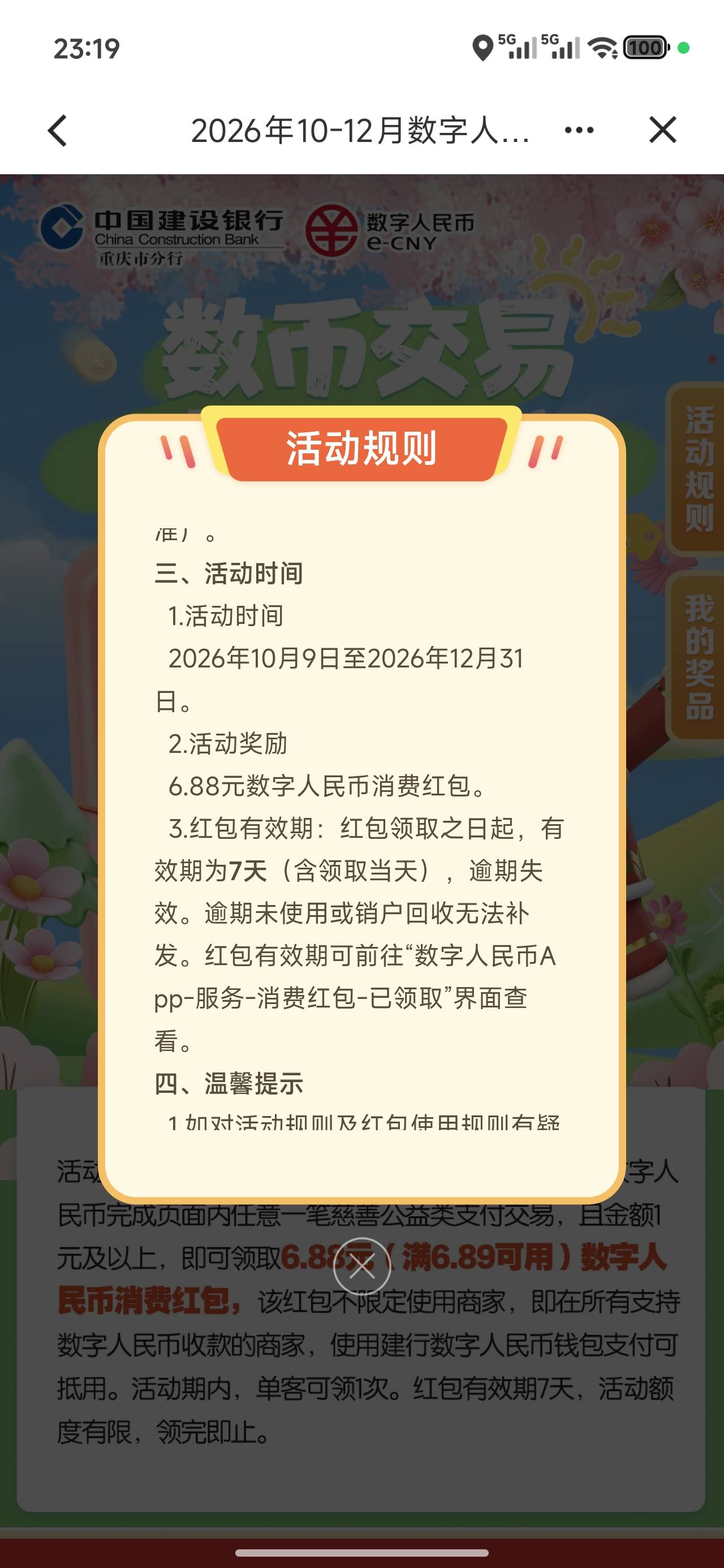 重庆建行捐款更新了

46 / 作者:从今开 / 