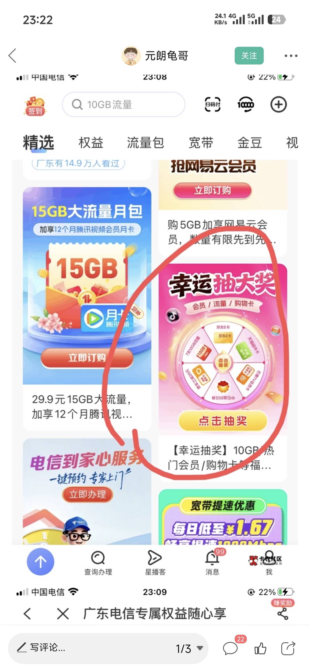 老哥发的电信这个，广州电信是不是不能参加？没入口

36 / 作者:沉默_是金 / 