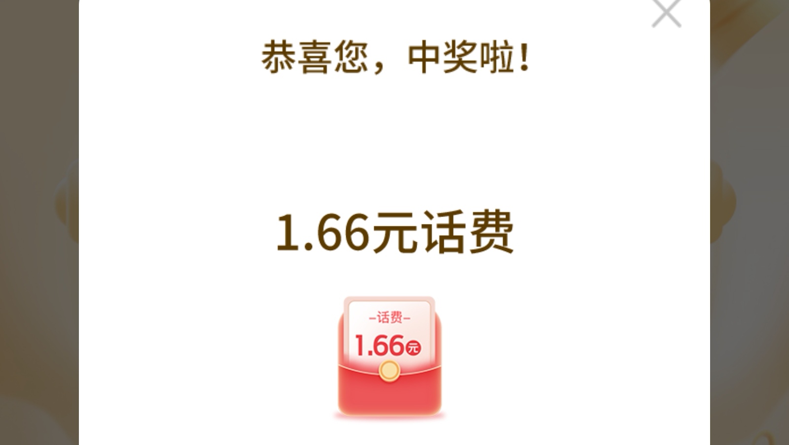 别广东了湖南电信，首页兴运大转盘抽奖1.66×3多号冲啊5个湖南5×5=25

4 / 作者:你能拿我怎样 / 