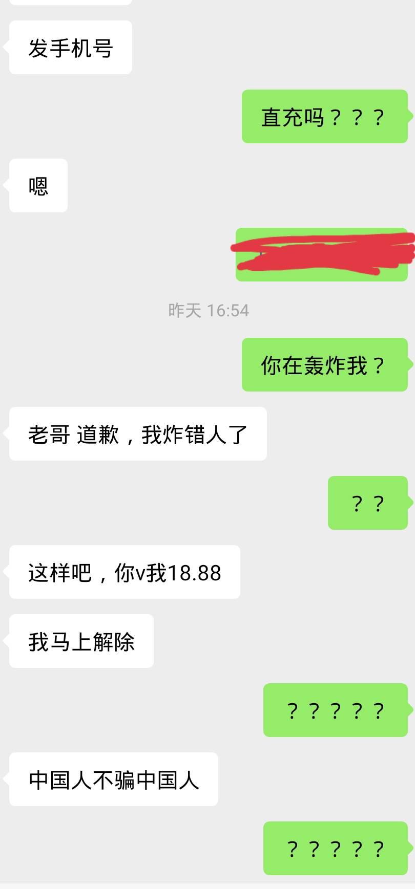 老哥们，18.88在卡农收的10美团，大家看，值不值。美团还没到账

84 / 作者:ggdfujvxdtyy / 