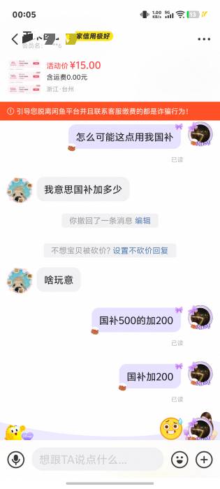 抖音卷又开始了，冲啊…问下老哥们有个人问国补，他问我多少我说500的多给200出国补没38 / 作者:秋到冬来 / 