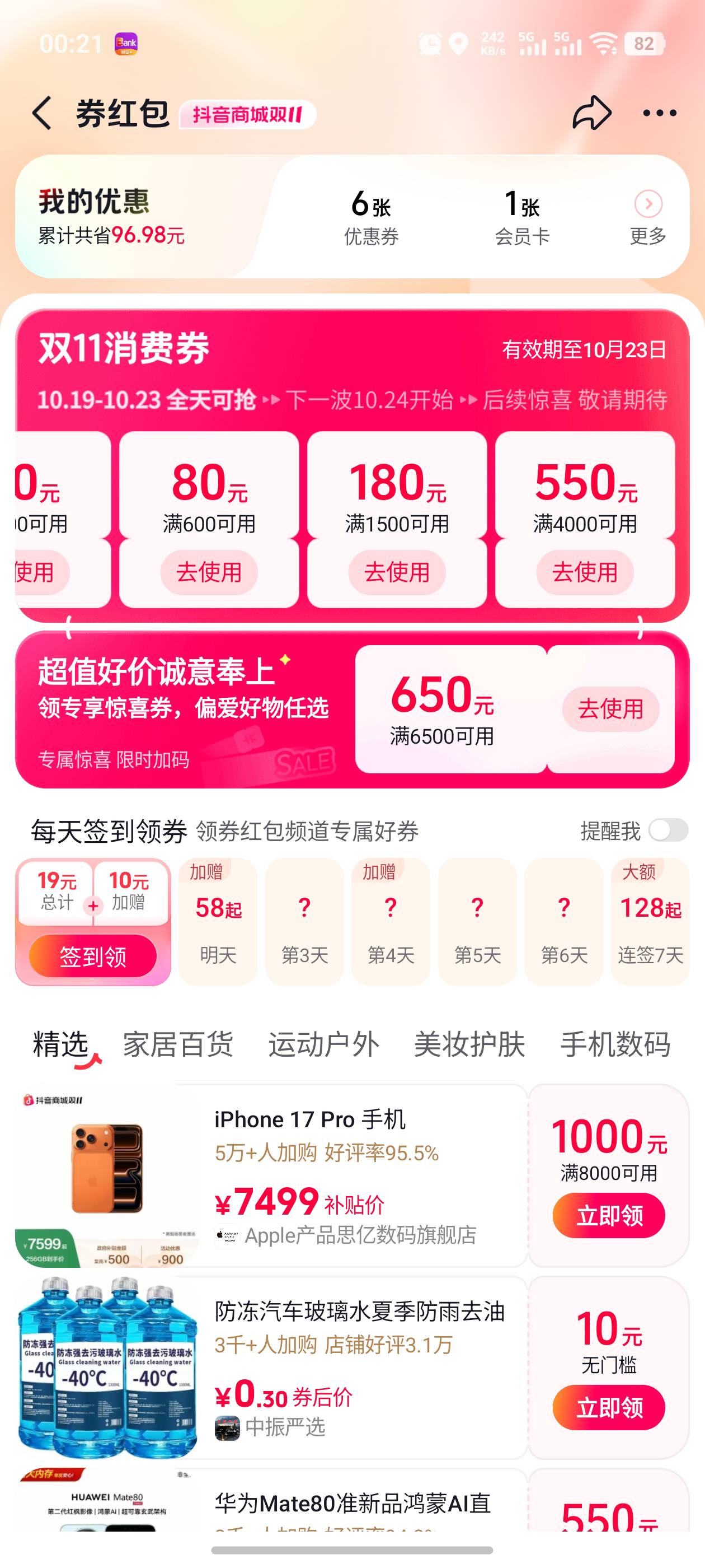 四个号都有，上期一个没卖出去

97 / 作者:钟意ffds / 