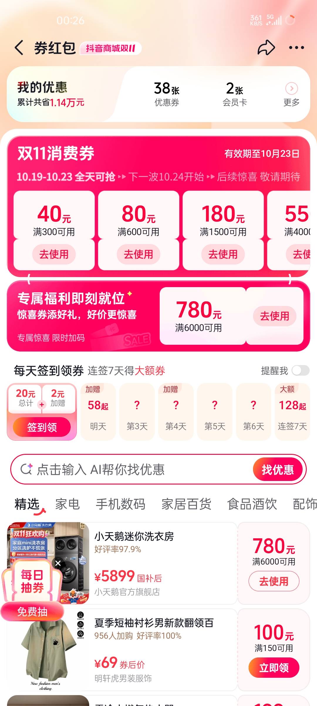 优惠了1w  没有一个是给自己买的

46 / 作者:王江还 / 