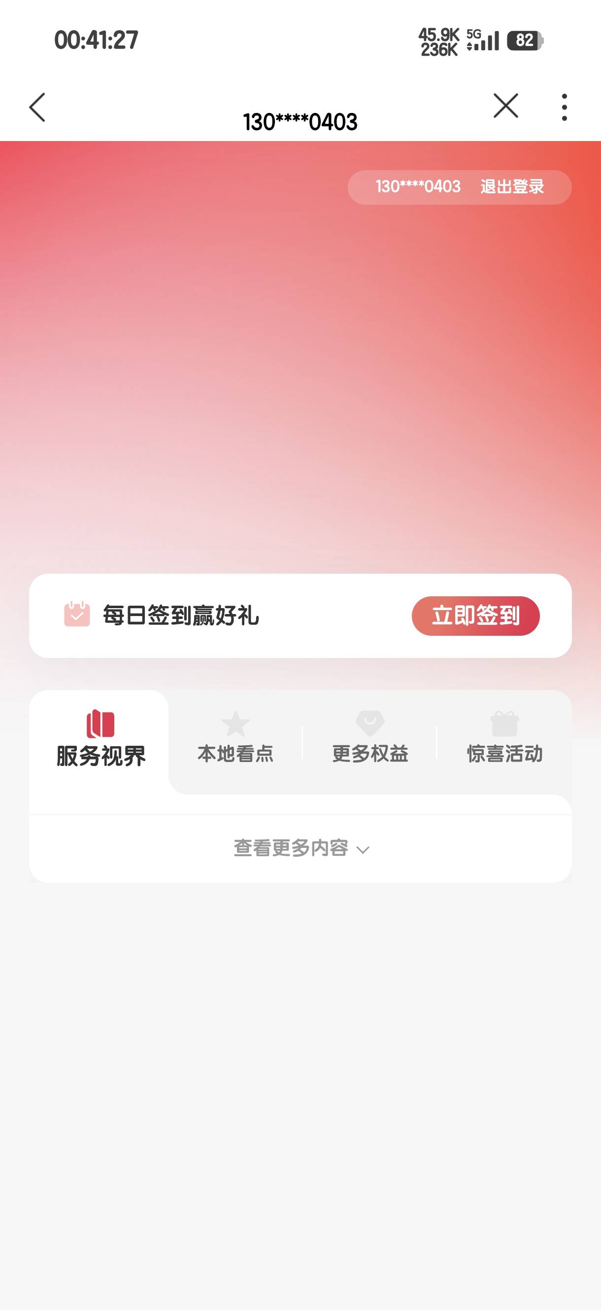 感谢老哥分享，2号2个月卡


69 / 作者:度假村马莲花 / 