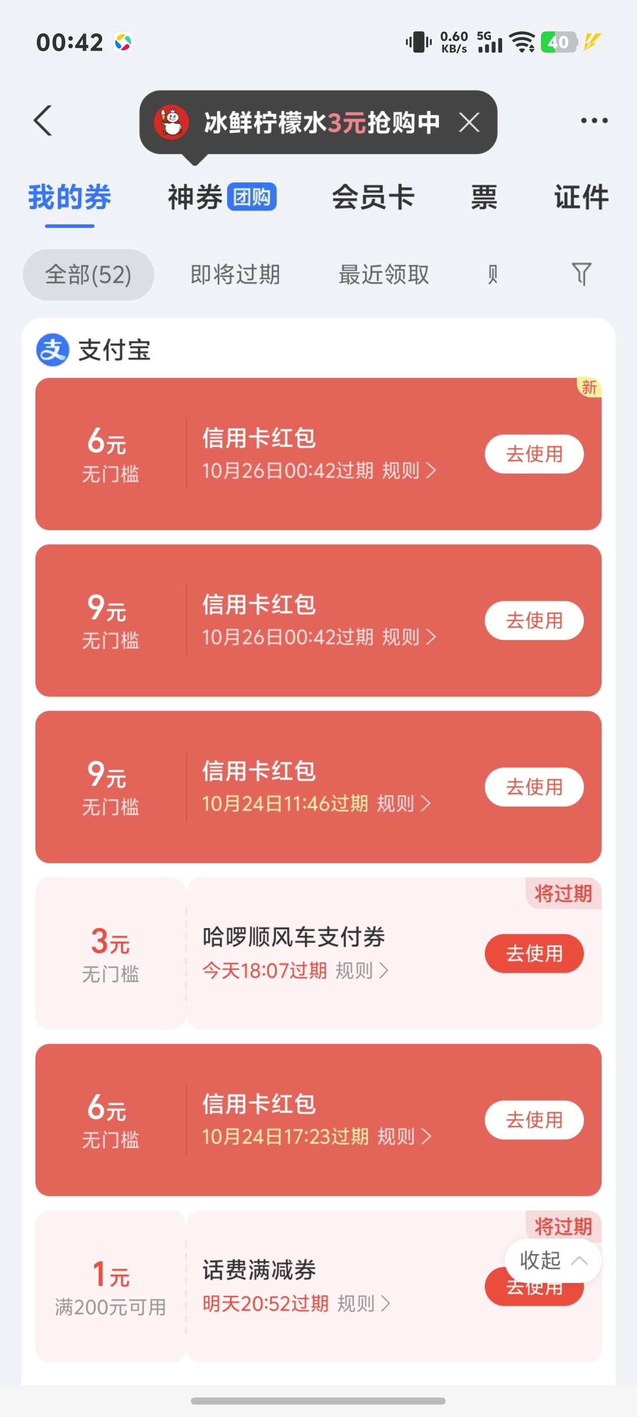这个假绑一个礼拜领一次吗各位老哥，成都农商银行这个，我还没绑卡

54 / 作者:秋到冬来 / 