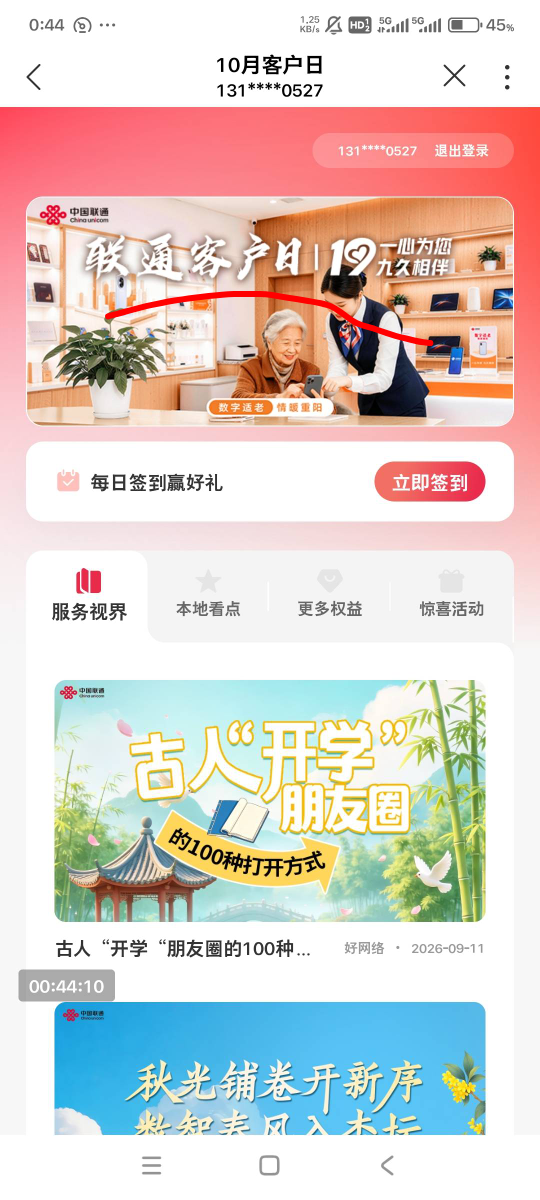 感谢老哥分享，2号2个月卡


63 / 作者:小燃燃 / 