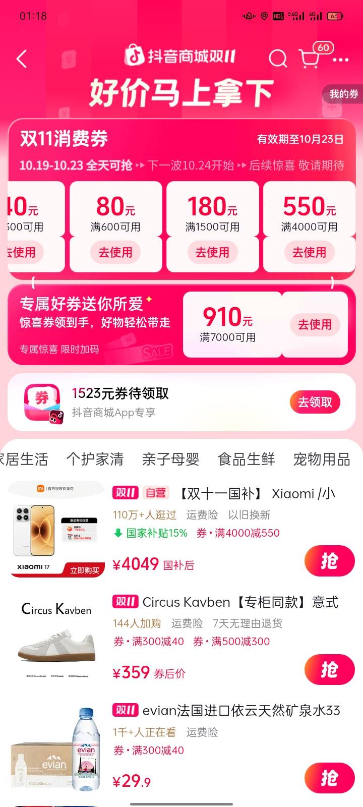 抖音优惠劵还能出的？

50 / 作者:ngtop / 