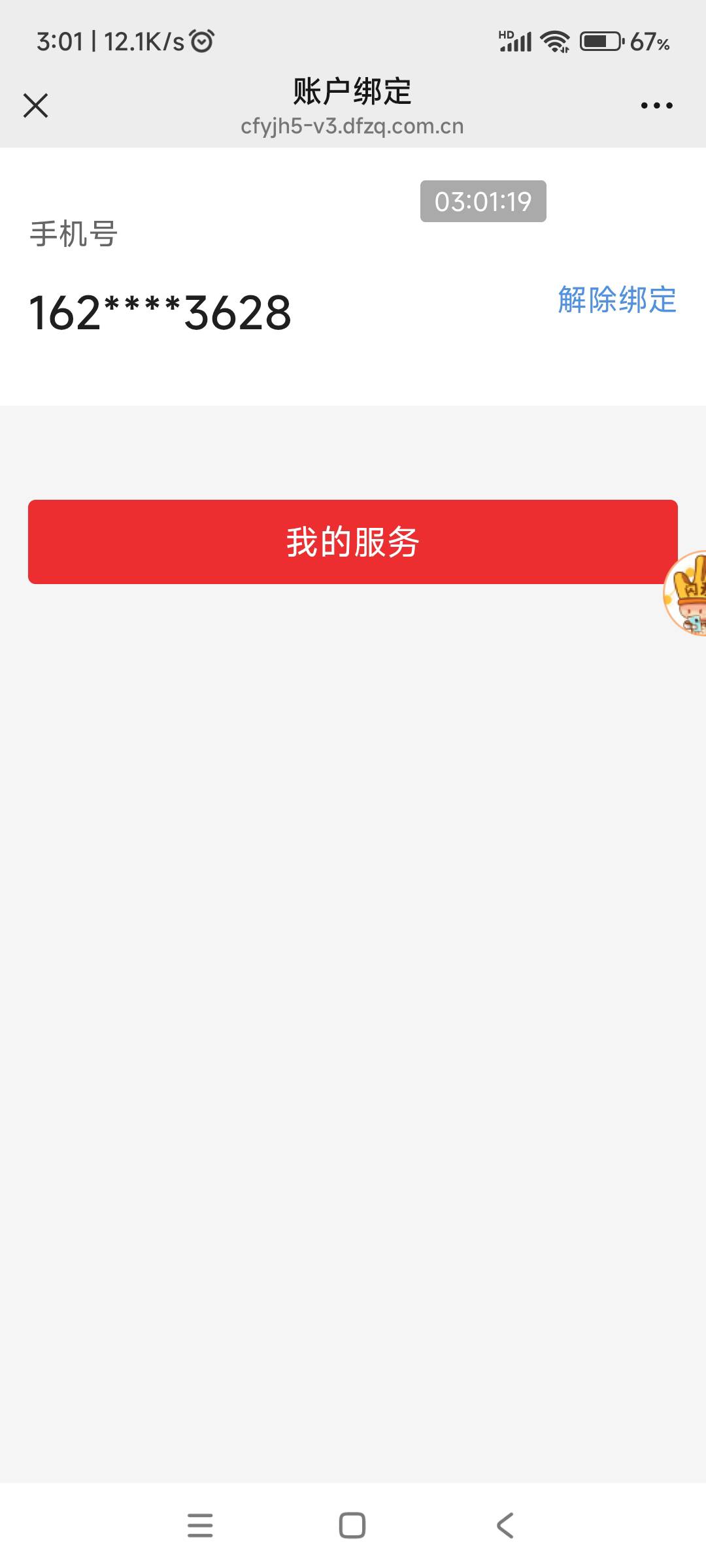 东方证券螺丝打起来





15 / 作者:钱包比脸干净 / 