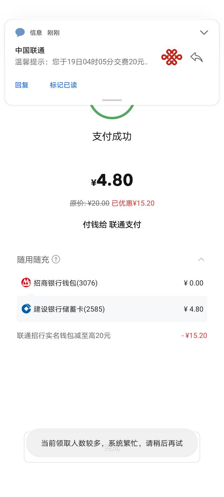 中国联通充话费招行数币支付最高立减20元活动

两个多月没弄了，刚才一次就出了

17 / 作者:我爱罗c / 
