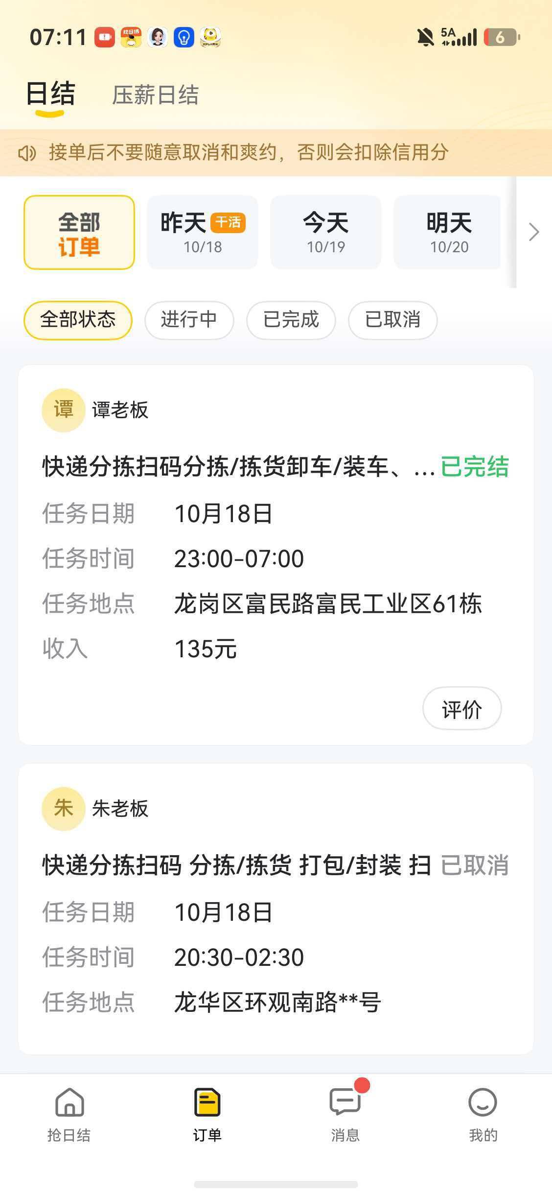 日结下班搞2个大白馒头花了3.5

96 / 作者:卡农菲菲小迷弟 / 