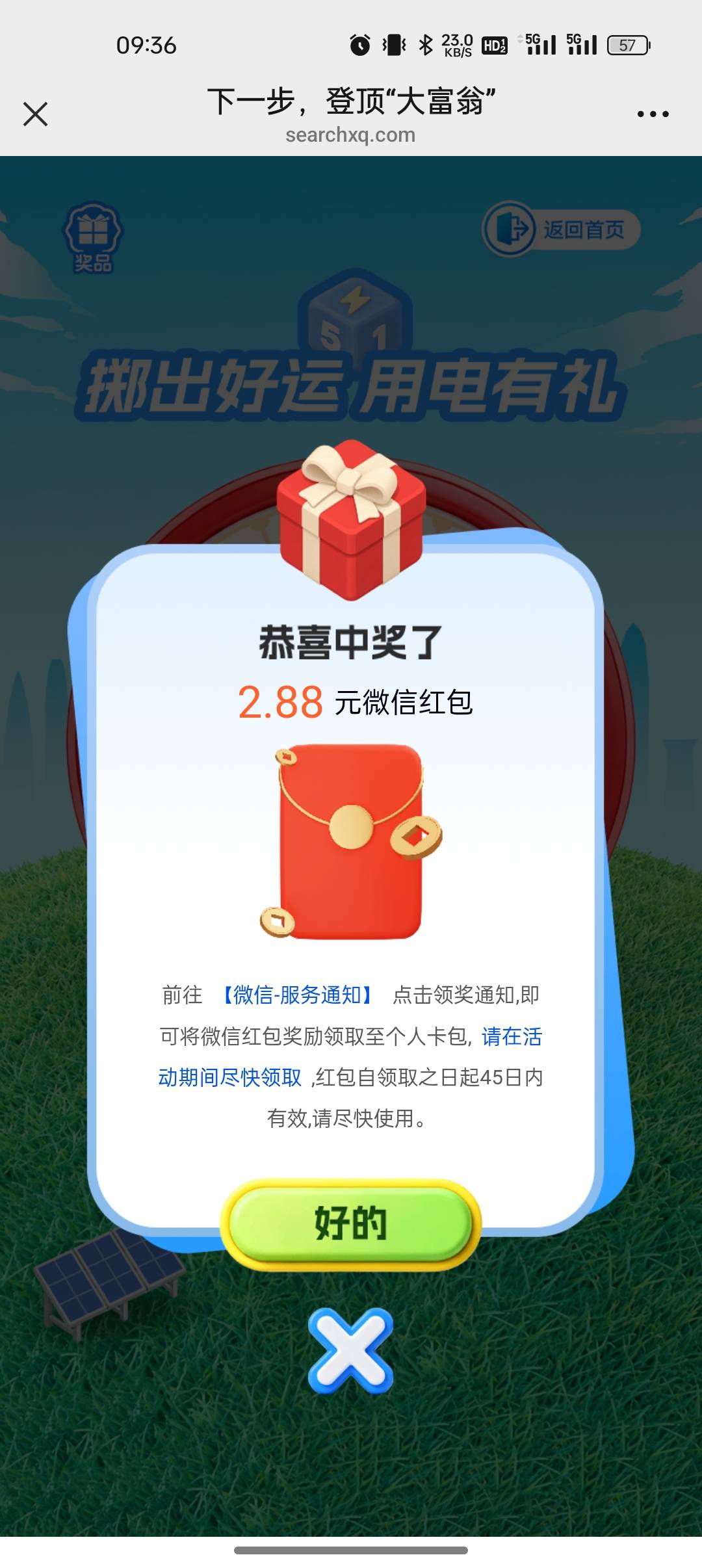 刚才看个发的南方电网，抽到两个2.88

63 / 作者:船到桥头自然-沉 / 
